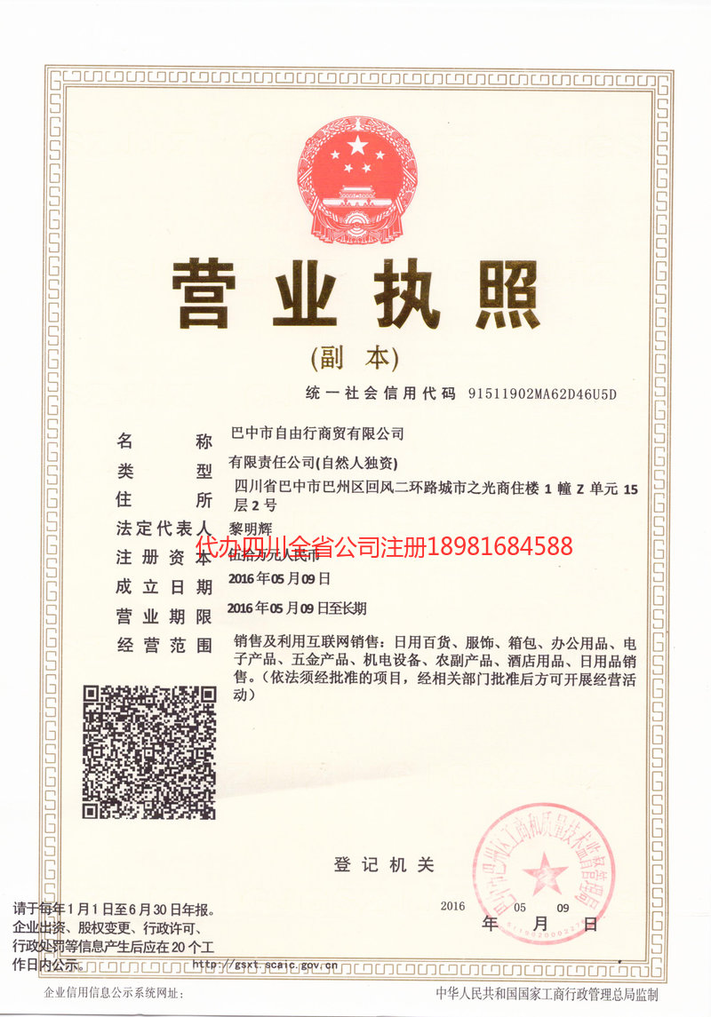 蒙自蒙自自由行商贸有限公司