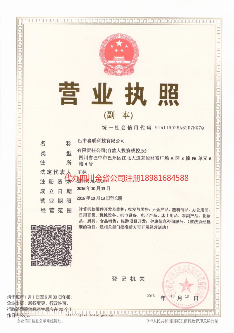 蒙自蒙自喜联科技有限公司