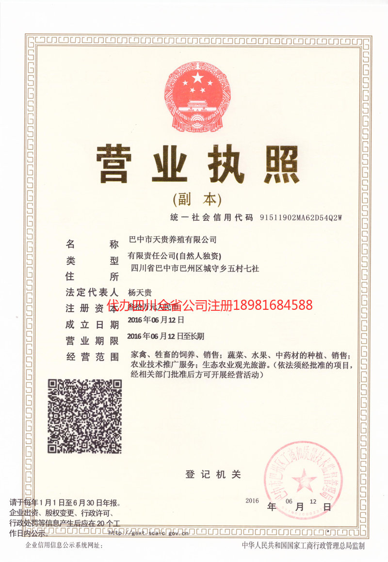 蒙自蒙自天贵养殖有限公司