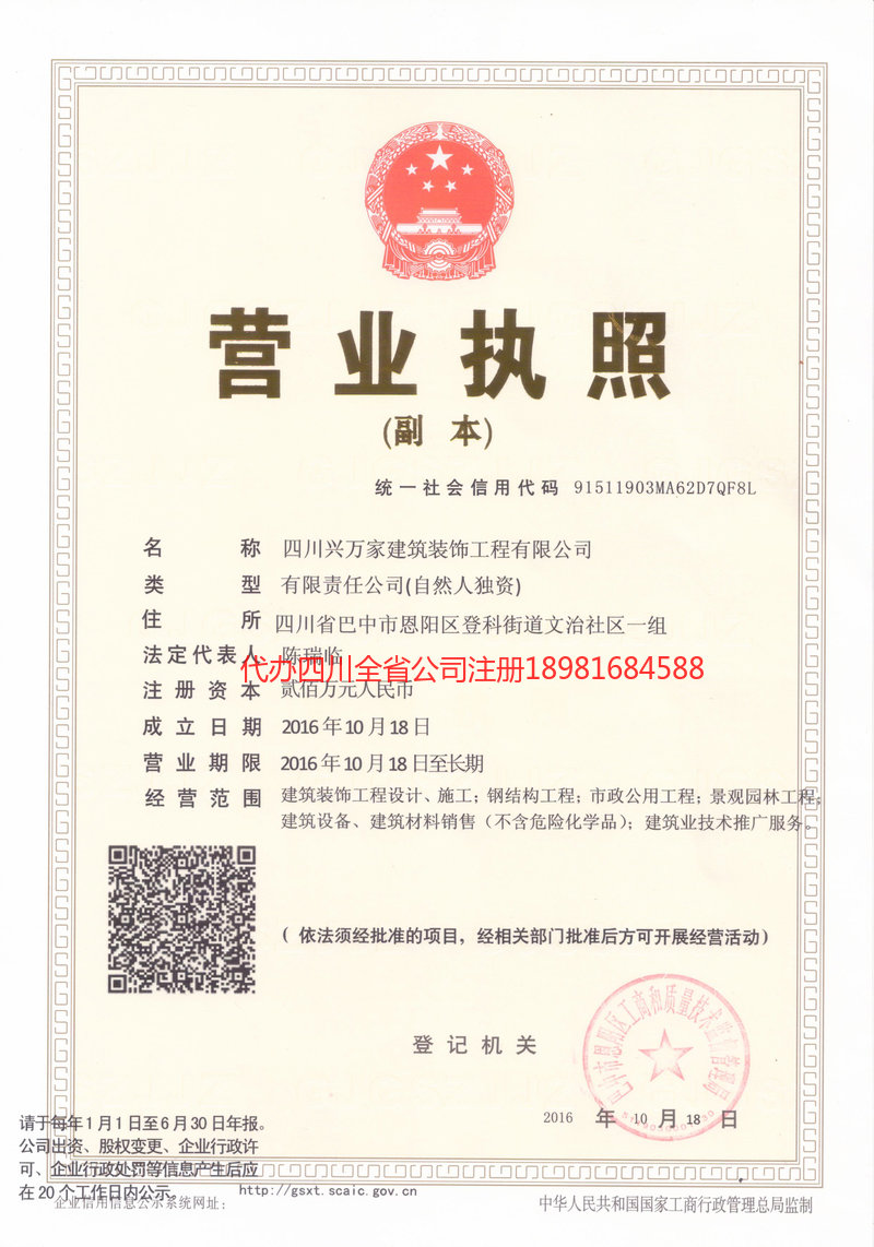 蒙自蒙自兴万家建筑装饰工程有限公司