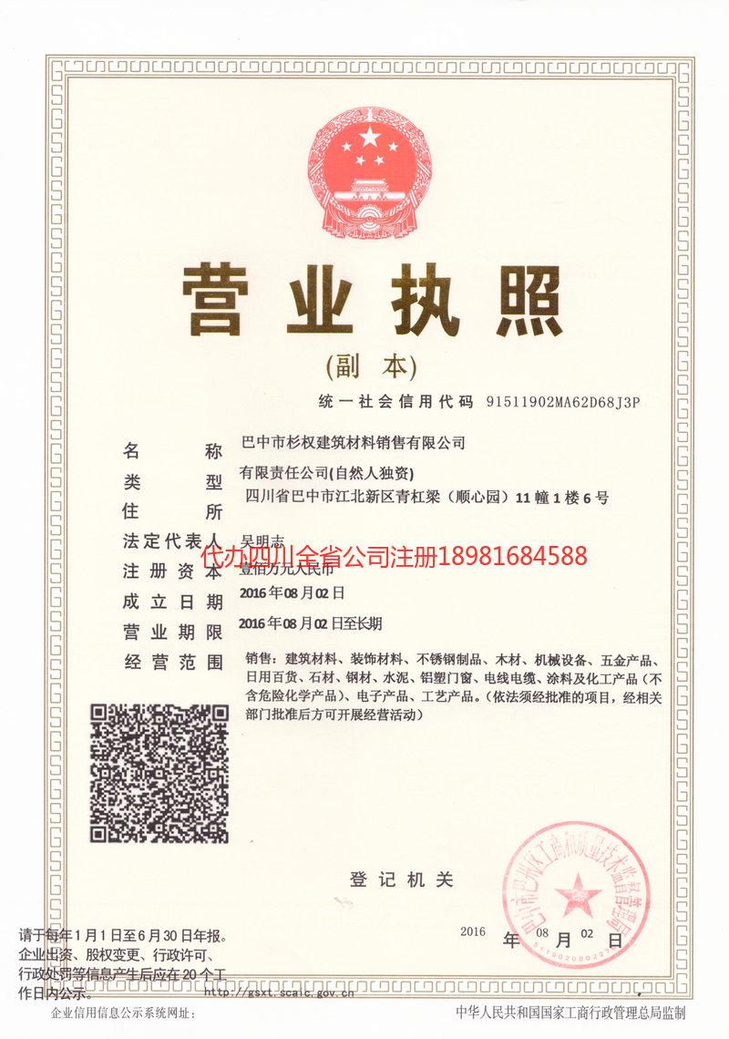 蒙自蒙自杉权建筑材料销售有限公司