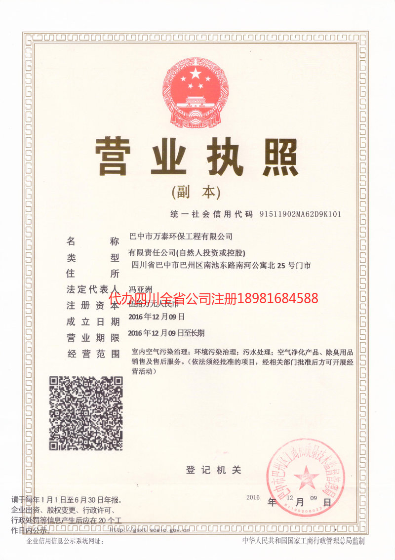 蒙自蒙自万泰环保工程有限公司