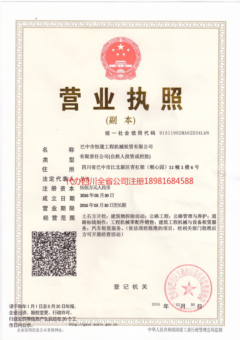 蒙自蒙自恒通工程机械租赁有限公司