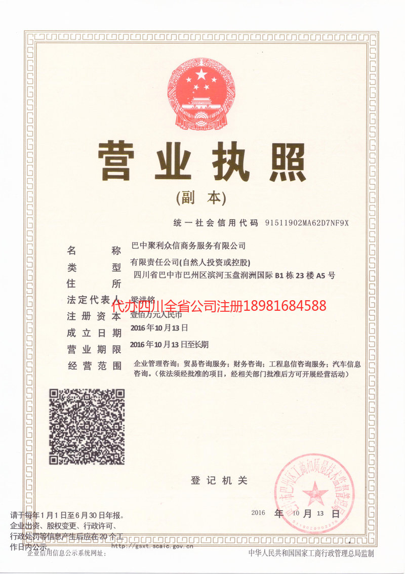 蒙自蒙自聚利众信商务服务有限公司